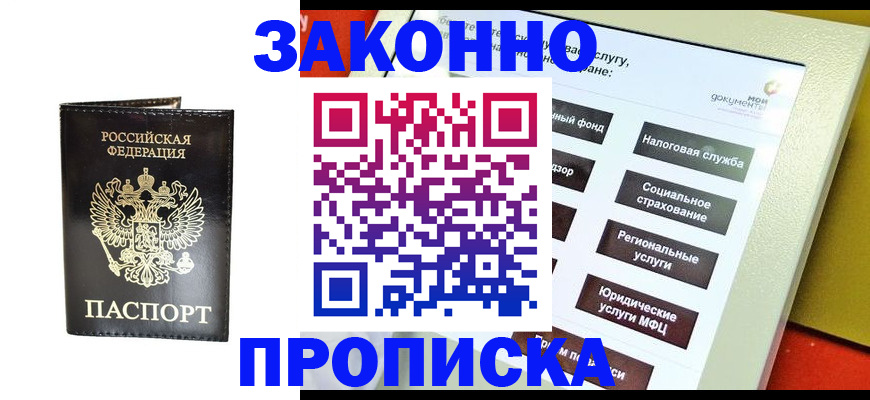 прописка в Ярославской области